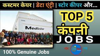 Best Private Job For Fresher | Gwalior Indore Bhopa etcl प्राइवेट नौकरी Jobs @JobTalkprivate