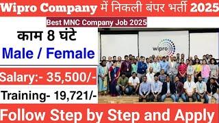 Wipro कंपनी में निकली भर्ती 2025 || Wipro Job Vacancy 2025 || Private company job vacancy 2025