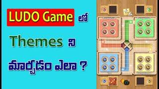 How to change themes in Ludo game in telugu || manu tech true