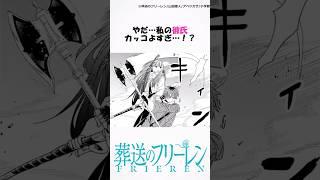 ㊗️20万再生 ゼンゼさんまさかの〇〇〇〇系！？　#葬送のフリーレン　#フリーレン　#最新話　#漫画  #反応集