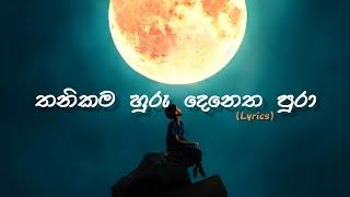 තනිකම හුරු දෙනෙත පුරා. - Thanikama Huru Denetha Pura || Udaya Sri || Lyrics Video || Sharp Tune