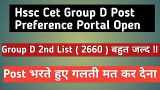 Haryana Group D Post Preference Portal Open  