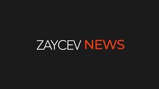 Подкаст "ZAYCEV NEWS" от 06.05.2021 | ZAYCEV.NET | ЗАЙЦЕВ.НЕТ |