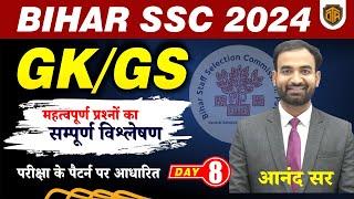 BSSC Inter Level Vacancy 2023 GK/GS Class | BSSC Inter Level GK Previous Year Question Paper #gk