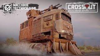 Crossout  / Небеса в огне / Тест-Сервер / День 16 /