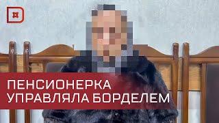 Пенсионерка управляла притоном в Дагестане