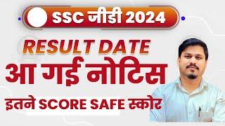 RESULT KAB AYEGA SSC GD 2024 // PHYSICAL CUT OFF SSC GD 46617 VACANCY // NORMALISATION MARKS