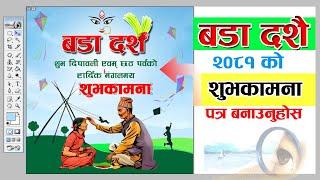 How to make Dashain Banner in Adobe Photoshop | दशै (Dashain) Banner Design in photoshop ||