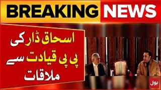 Ishaq Dar Meeting With PPP Leadership | PPP And PMLN Conflict | Breaking News