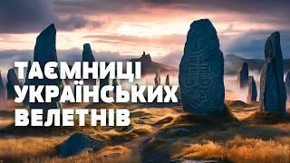 ВАС ЦЕ ВРАЗИТЬ! Українські ГІГАНТИ: таємниці, заховані в степах! Загублений світ