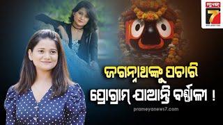 STARS'S SECRET | Singer Barnali Hota | PrameyaNews7