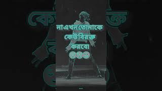 বাংলা কষ্টের কথা হোয়াটসঅ্যাপ স্ট্যাটাস ভিডিও। #শর্ট #mychannel@shubankar...007.. #sad #love.