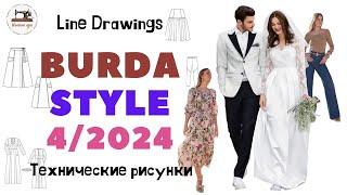 Burda STYLE 4/2024 Технические рисунки. Full preview and complete line drawings