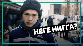 Darkhan Juzz feat. ИК - НЕГЕ НИГГА? (Music Video)