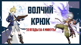 Как найти волчий крюк в Genshin Impact