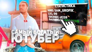 САМЫЙ БОГАТЫЙ ЮТУБЕР в GTA SAMP Mobile / ОБЗОР ИМУЩЕСТВА  | Mordor RP / Мордор РП