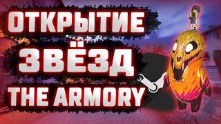 ОТКРЫЛ 64 ЗВЕЗДЫ НОВОЙ ОПЕРАЦИИ THE ARMORY || Новый боевой пропуск  КС2 2024