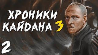 S.T.A.L.K.E.R. Хроники Кайдана 3 #2. Настройка Машины Времени