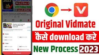 Vidmat App Download Kaise Kare Google se How To Vidmat Download Kaise Kare