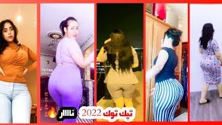 رقص مريولات تيك توك 2022 نااااار / tik tok 2022