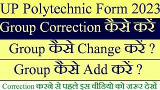 up polytechnic form correction kaise kare | up polytechnic form online 2023 correction date