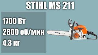 Бензопила STIHL MS 211