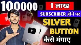 Silver Play Button after 100k Subscribers | How to Apply for Silver Play Button Award in 2024