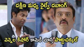 Vennela Kishore Naresh Non Stop Comedy Scenes | Jabardasth Non Stop Comedy Scenes | Bhavani Comedy