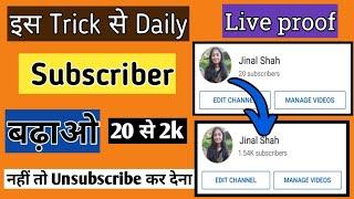 {Live proof } Subscriber Kaise Badhaen | How To Increase Subscribers On Youtube |