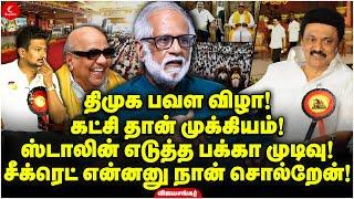 DMK Pavala Vizha! Stalin எடுத்த பக்கா முடிவு! சீக்ரெட்ட நான் சொல்றேன்! Vijaya Shankar | Indrakumar