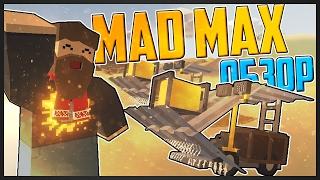  ОБЗОР МОДА MAD MAX - ОБЗОР НА КАРТУ MAD MAX - СДЕЛАЛ СВОЮ МАШИНУ В UNTURNED [UPDATE 3.17.16.0]