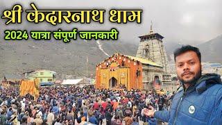 Kedarnath Yatra 2024 Complete Information | Kedarnath Trek | केदारनाथ संपूर्ण जानकारी | Travel SRJ