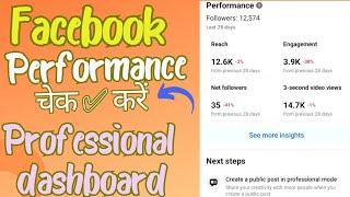 how to use facebook page performance । facebook performance। facebook performance Kaise check kare।