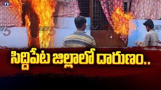 సిద్దిపేట జిల్లాలో దారుణం..| Siddipet District Incident | Telangana | TV5 News