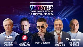 Крупнейший бизнес форум России. Конференция AMOCONF в Москве