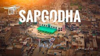 Sargodha سرگودھا | The City of Eagles | Sargodha Documentary