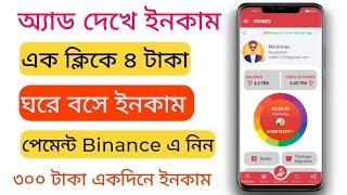 Earn money online in Bangla। income app টাকা ইনকাম করার সহজ উপায়