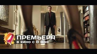 Под маской жиголо (2014) HD трейлер | премьера 8 мая