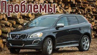 Вольво XC60 слабые места | Недостатки и болячки б/у Volvo XC60 I