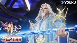 MULTISUB【The Legend of Sword Domain】EP133 | Wuxia Animation | YOUKU ANIMATION