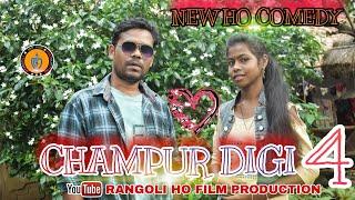 || NEW HO COMEDY || CHAMPUR DIGI 4 ||HO COMEDY VIDEO || RANGOLI HO FILM PRODUCTION ||2022||