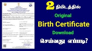 How to Download Birth Certificate Online in Tamilnadu | Birth certificate download | Tamil Thittam