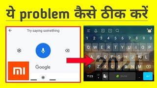 how to remove google voice typing in mi phone | how to turn off google voice search