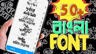 50+ বাংলা স্টাইলিশ ফ্রন্ট | HowTo Dowunlod And Add Bangla Font in Pixellab | Add Custom Font 2023