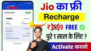 Jio free recharge offer 2025 | Jio 3599 recharge free | jio ₹3599 Offer auto pay