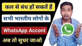 WhatsApp account delete ho jayega | WhatsApp new policy | WhatsApp | kishor Sarvaiya