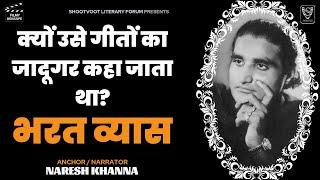 Life Of Great Lyricist II Bharat Vyas Biography II Naresh Khanna II SVLF#lyricist  #1v1 #1st
