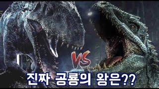 공룡이 동물원에서 탈출하면 생기는 일!! 쥬라기 월드 공룡배틀 T-Rex vs Indominus-Rex Fight [영화리뷰 결말포함] [Jurassic World 2015]