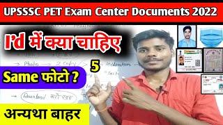 UPSSSC PET Exam Centre Important Documents || upsssc pet exam centre per kya le 2022