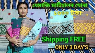 ধেমাজি মাটিহালৰ যোৰা ১৩০০টকা(Dhemaji handloom set)SHIPPING FREE(OFFER ONLY 3 DAY'S)